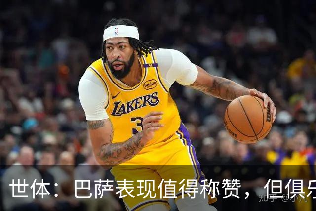 世体：巴萨表现值得称赞，但俱乐部的经济状况已经亮起了警报灯
